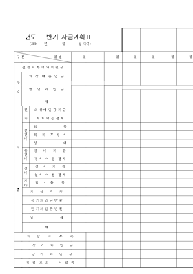 자금계획표 자금계획표